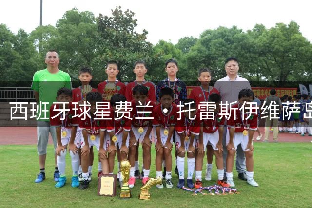 西班牙球星费兰·托雷斯伊维萨岛密会新欢 与意大利美女司仪恋情曝光
